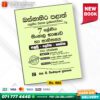 Western Province Grade 07 Sinhala Language Paper Book - SD Wijethunga Publications