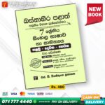 Western Province Grade 07 Sinhala Language Paper Book - SD Wijethunga Publications