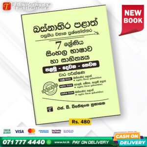Western Province Grade 07 Sinhala Language Paper Book - SD Wijethunga Publications