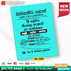 Western Province Grade 09 Sinhala Language Paper Book- SD Wijethunga Publications