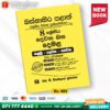 Western Province Grade 08 Tamil Language Paper Book - SD Wijethunga Publications
