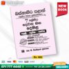 Western Province Grade 07 Tamil Language Paper Book - SD Wijethunga Publications