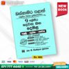 Western Province Grade 09 Tamil Language Paper Book - SD Wijethunga Publications