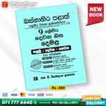 Western Province Grade 09 Tamil Language Paper Book - SD Wijethunga Publications