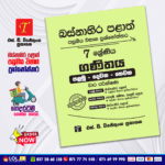 Western Province Grade 07 Mathematics Paper Book - SD Wijethunga Publications