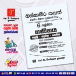Western Province Grade 06 Maths Paper Book - SD Wijethunga Publications