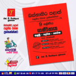 Western Province Grade 09 Maths Paper Book - SD Wijethunga Publications