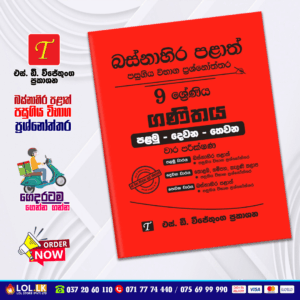 Western Province Grade 09 Maths Paper Book - SD Wijethunga Publications
