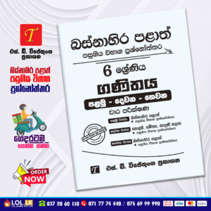 Western Province Grade 06 Maths Paper Book - SD Wijethunga Publications