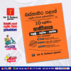 Western Province Grade 10 Maths Paper Book- SD Wijethunga Publications