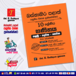 Western Province Grade 10 Maths Paper Book- SD Wijethunga Publications