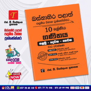 Western Province Grade 10 Maths Paper Book- SD Wijethunga Publications