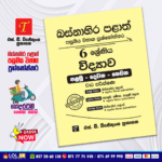 Western Province Grade 06 Science Paper Book - SD Wijethunga Publications