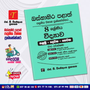 Western Province Grade 08 Science Paper Book- SD Wijethunga Publications