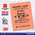 Western Province Grade 09 Science Paper Book - SD Wijethunga Publications
