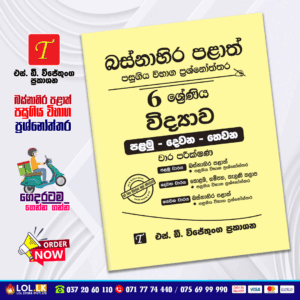 Western Province Grade 06 Science Paper Book - SD Wijethunga Publications