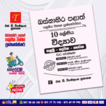 Western Province Grade 10 Science Paper Book - SD Wijethunga Publications