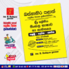 Western Province Grade 06 Sinhala Language Paper Book - SD Wijethunga Publications