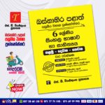 Western Province Grade 06 Sinhala Language Paper Book - SD Wijethunga Publications