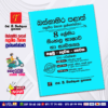 Western Province Grade 08 Sinhala Language Paper Book - SD Wijethunga Publications