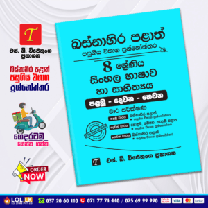 Western Province Grade 08 Sinhala Language Paper Book - SD Wijethunga Publications