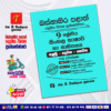Western Province Grade 09 Sinhala Language Paper Book- SD Wijethunga Publications