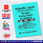 Western Province Grade 09 Sinhala Language Paper Book- SD Wijethunga Publications