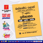 Western Province Grade 07 History Paper Book - SD Wijethunga Publications
