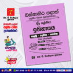 Western Province Grade 06 History Paper Book - SD Wijethunga Publications
