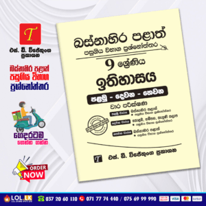 Western Province Grade 09 History Paper Book- SD Wijethunga Publications