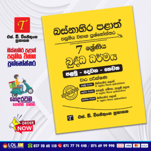 Western Province Grade 07 Buddhism Paper Book - SD Wijethunga Publications