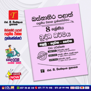 Western Province Grade 08 Buddhism Paper Book - SD Wijethunga Publications