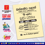 Western Province Grade 09 Buddhism Paper Book- SD Wijethunga Publications