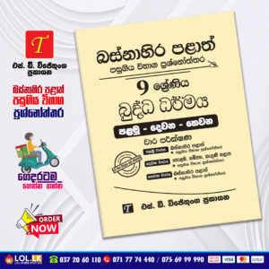 Western Province Grade 09 Buddhism Paper Book- SD Wijethunga Publications