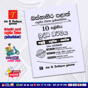 Western Province Grade 10 Buddhism Paper Book - SD Wijethunga Publications