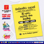 Western Province Grade 08 Tamil Language Paper Book - SD Wijethunga Publications