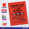 Western Province Grade 07 Oriental Music Term Test Papers Book