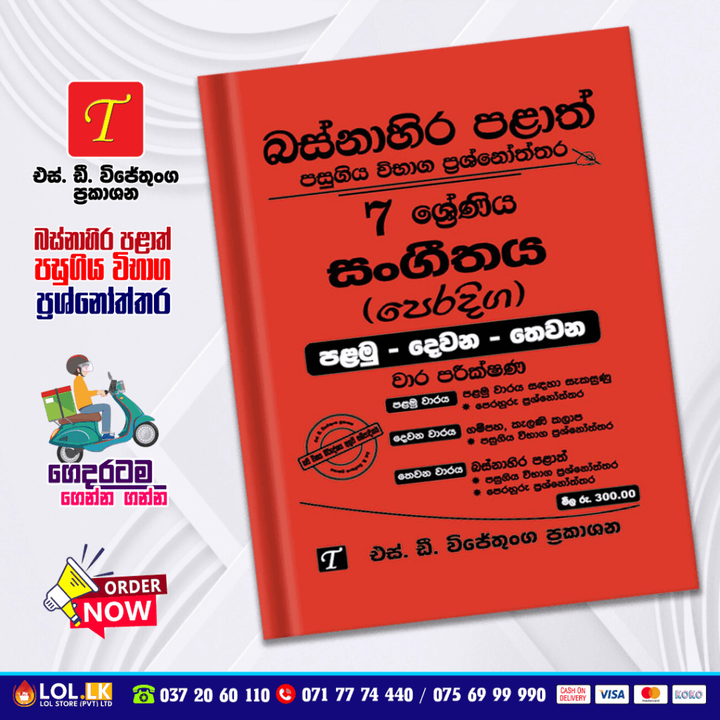 Buy Western Province Grade 07 Western Music Term Test Papers Book