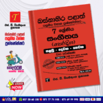 Western Province Grade 07 Oriental Music Term Test Papers Book