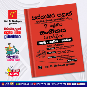 Western Province Grade 07 Oriental Music Term Test Papers Book