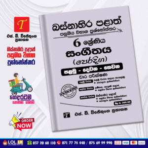 Western Province Grade 06 Oriental Music Term Test Papers Book