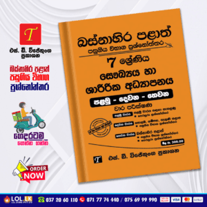 Western Province Grade 07 Health Term Test Papers Book