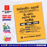 Western Province Grade 06 Tamil Language Paper Book - SD Wijethunga Publications