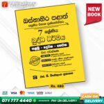Western Province Grade 07 Buddhism Paper Book - SD Wijethunga Publications