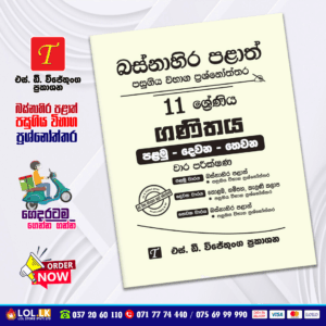 Western Province Grade 11 Maths Paper Book - SD Wijethunga Publications