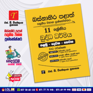 Western Province Grade 11 Buddhism Paper Book - SD Wijethunga Publications