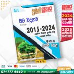 A/L Biology Past Paper Book - Sathara Publishers