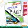 A/L Geography Past Paper Book - Sathara Publishers