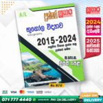 A/L Geography Past Paper Book - Sathara Publishers