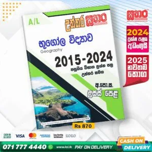A/L Geography Past Paper Book - Sathara Publishers